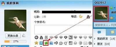 点亮朋友网图标的小方法