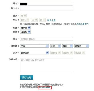 点亮朋友网图标的小方法