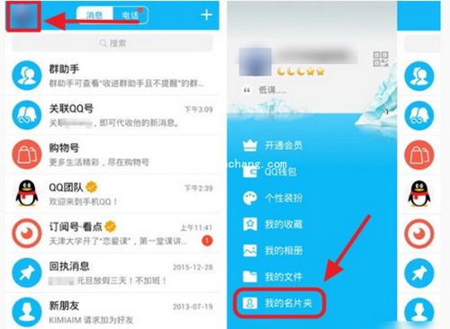 手机QQ电子名片怎么扫描?手机QQ电子名片怎么弄