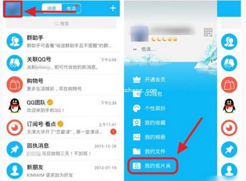 手机QQ电子名片怎么扫描?手机QQ电子名片怎么弄