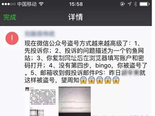 微信公众账号被盗解决办法