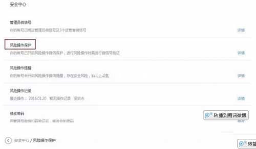 微信公众账号被盗解决办法