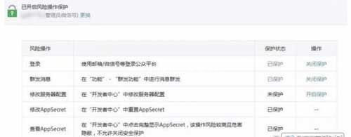 微信公众账号被盗解决办法
