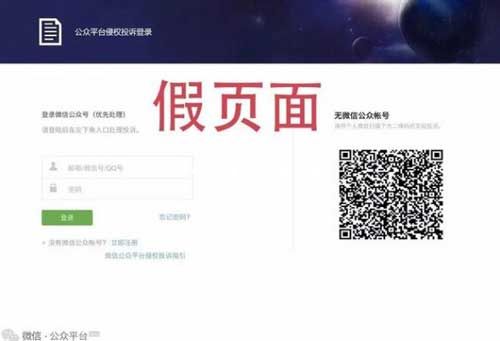 微信公众账号被盗解决办法