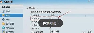 QQ老板键设置图文步骤