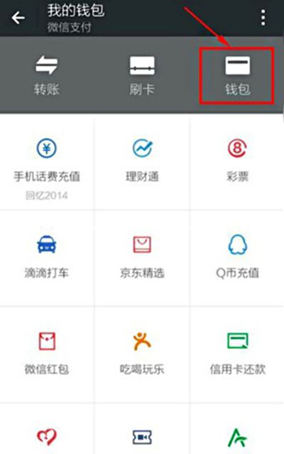 微信怎么解绑银行卡