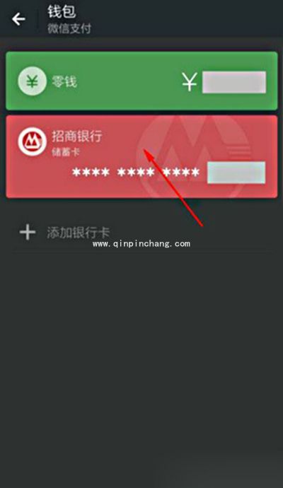 微信怎么解绑银行卡