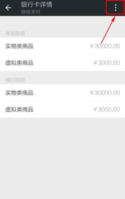 微信怎么解绑银行卡