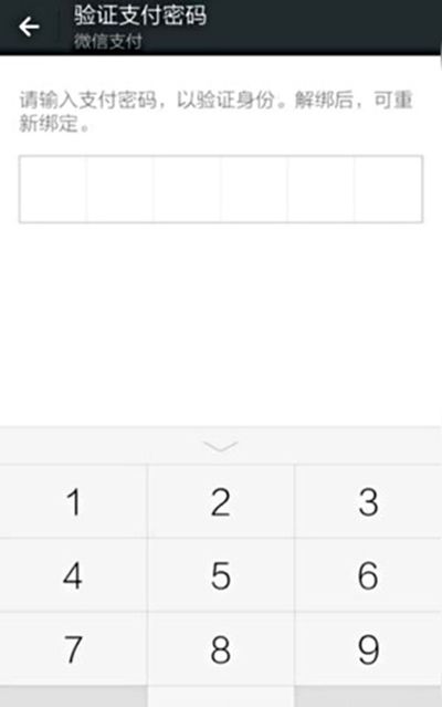 微信怎么解绑银行卡