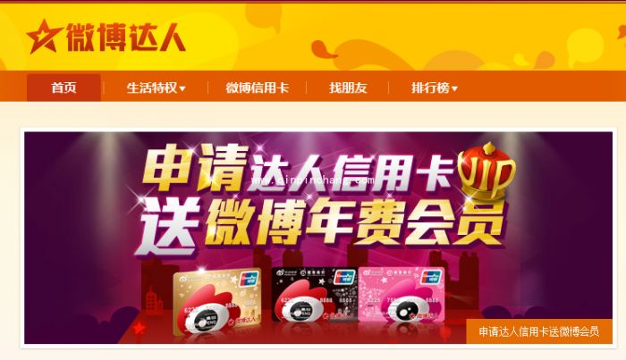 新浪微博达人勋章申请步骤以及条件