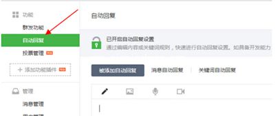微信公众号自动回复内容设置的图文步骤
