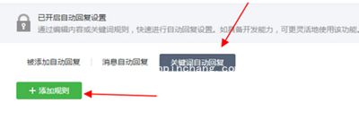 微信公众号自动回复内容设置的图文步骤