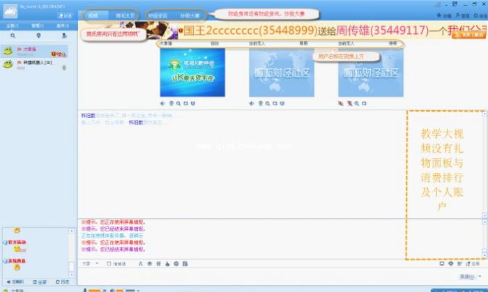 呱呱视频社区新手指南之教学与娱乐房间的区别