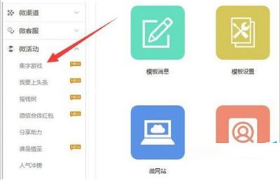 微信集字赢大奖游戏怎么制作？