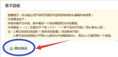 微信集字赢大奖游戏怎么制作？
