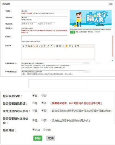 微信集字赢大奖游戏怎么制作？