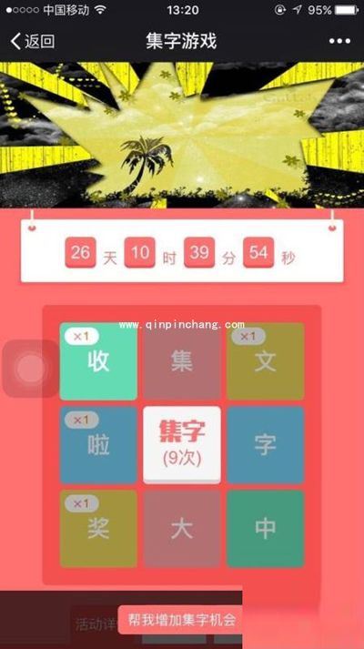 微信集字赢大奖游戏怎么制作？