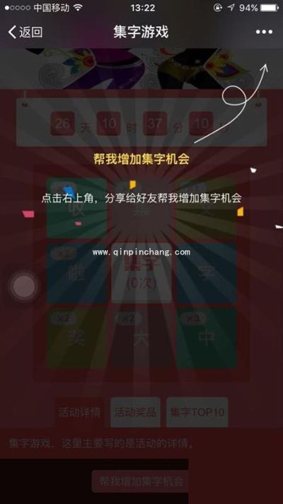 微信集字赢大奖游戏怎么制作？