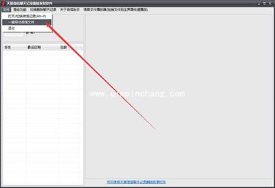 微信聊天记录恢复教程