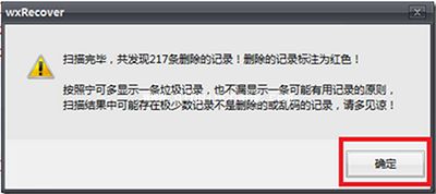 微信聊天记录恢复教程