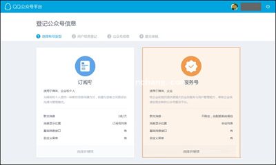 QQ公众号注册的图文步骤