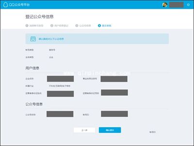 QQ公众号注册的图文步骤