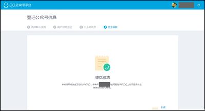QQ公众号注册的图文步骤