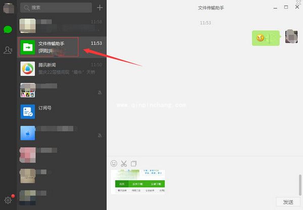 微信电脑版文件传输助手使用教程