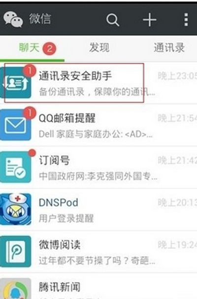 微信备份通讯录在哪？微信备份通讯录设置方法分享