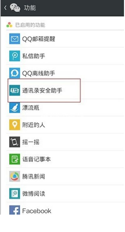 微信备份通讯录在哪？微信备份通讯录设置方法分享