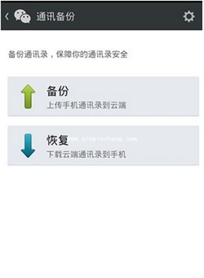 微信备份通讯录在哪？微信备份通讯录设置方法分享
