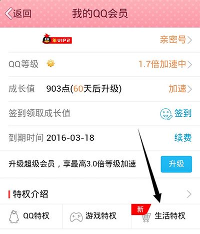 QQ会员抢京东优惠券的实用技巧