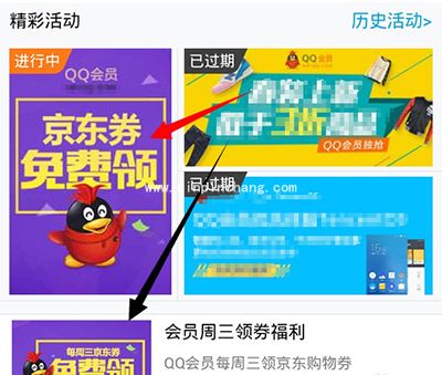 QQ会员抢京东优惠券的实用技巧