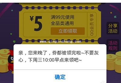 QQ会员抢京东优惠券的实用技巧
