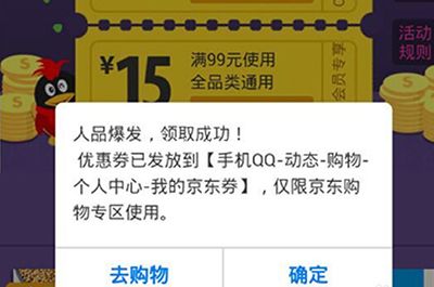 QQ会员抢京东优惠券的实用技巧