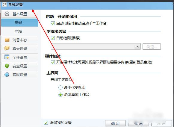 千牛设置自动回复消息的教程