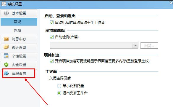 千牛设置自动回复消息的教程