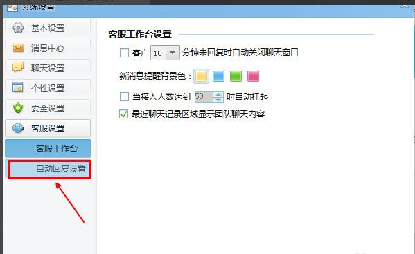 千牛设置自动回复消息的教程