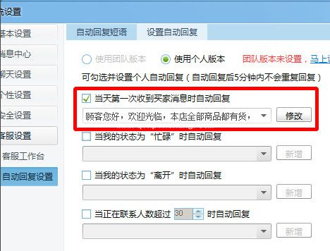 千牛设置自动回复消息的教程