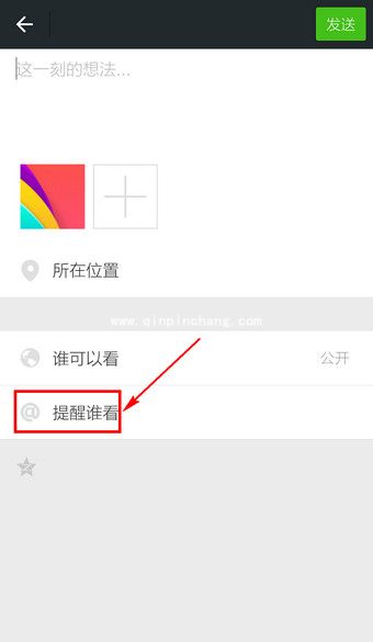 微信朋友圈@别人的小技巧
