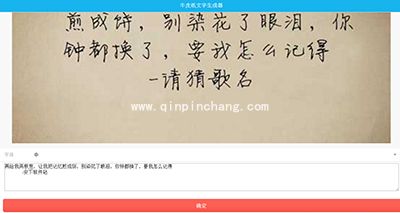 微信朋友圈牛皮纸文字生成器的使用方法