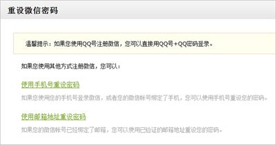 微信提示:不是常用设备需输入短信验证码的解决方法