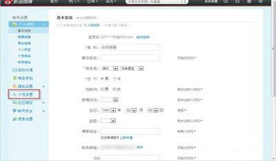 新浪微博基本信息设置攻略