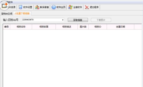 QQ相册图片批量下载的小妙招