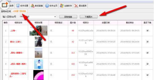QQ相册图片批量下载的小妙招