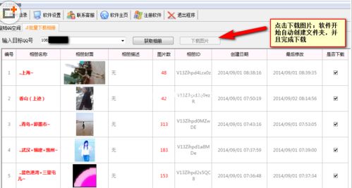 QQ相册图片批量下载的小妙招
