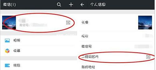 微信怎么制作个人二维码