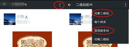 微信怎么制作个人二维码