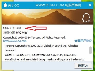 QQ教程之QQ版本号怎么查看
