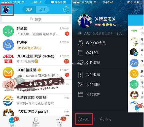 QQ教程之QQ版本号怎么查看
